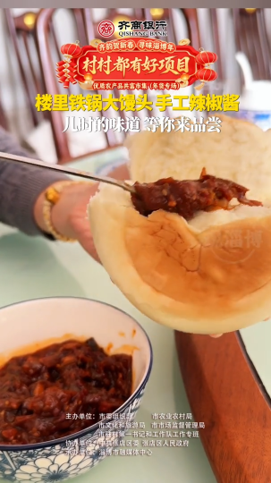 楼里村铁锅大馒头、手工辣椒酱，儿时的味道，等你来品尝！