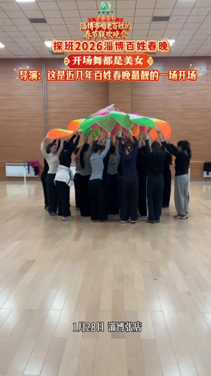 探班2026淄博百姓春晚，开场舞都是美女！