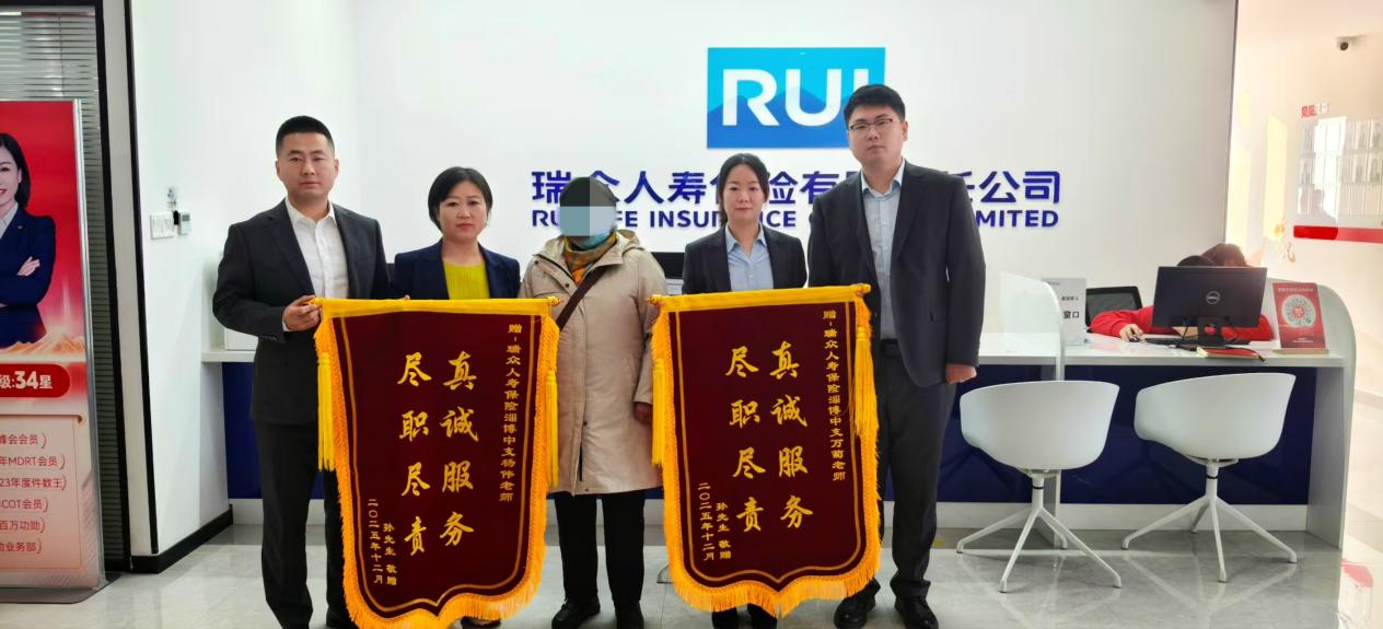 一次理赔 一份守护&mdash;&mdash;瑞众保险淄博中支高效理赔获锦旗
