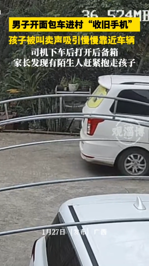 男子开面包车进村&ldquo;收旧手机&rdquo;，孩子被叫卖声吸引，家长发现后赶紧抱走孩子