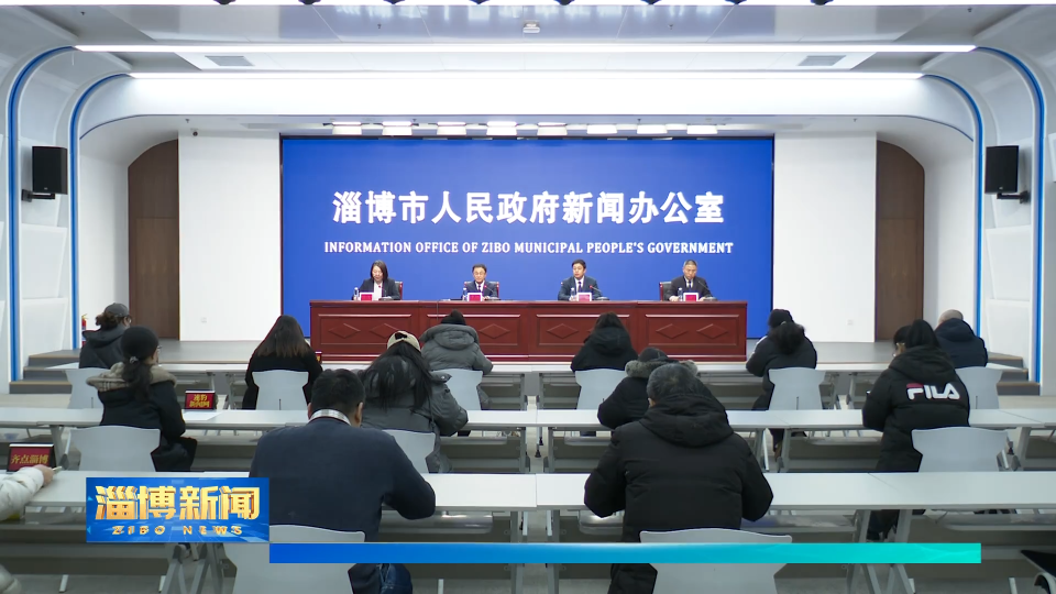 【淄博新闻】【权威发布】推动绿色低碳发展 巩固生态改善成效