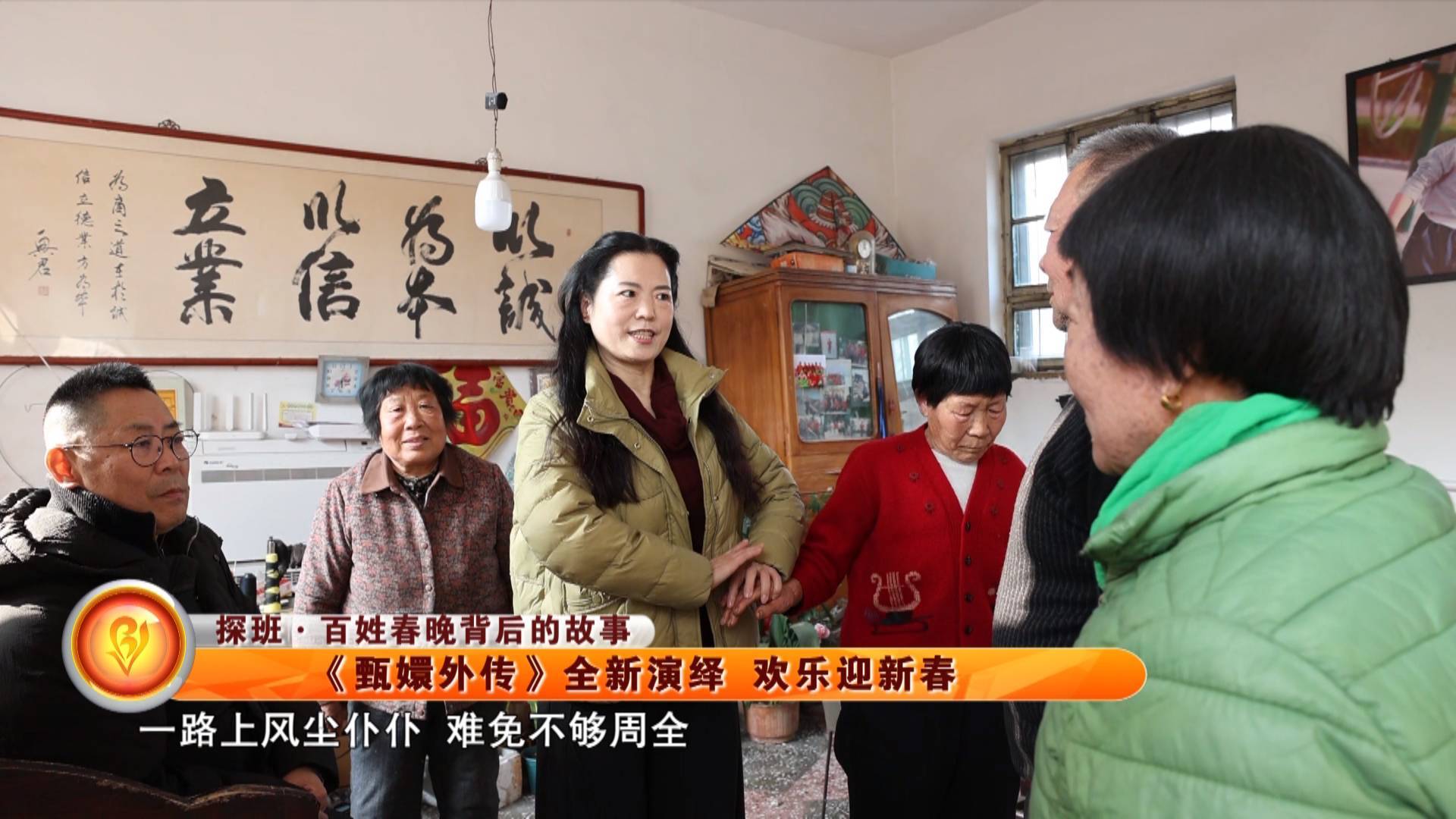 【探班春晚】《甄嬛外传》全新演绎 欢乐迎新春