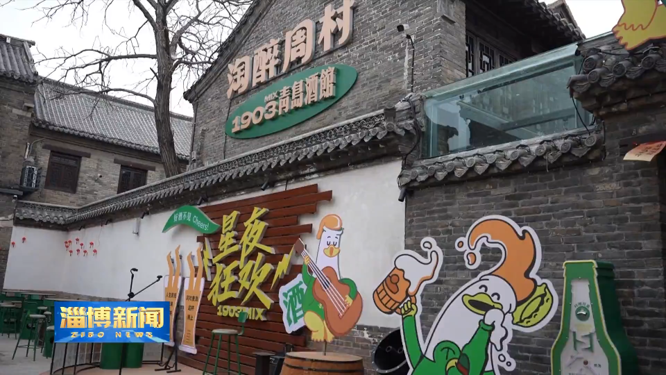 【淄博新闻】【&ldquo;两重&rdquo;攻坚年终盘点】 淄博：多措并举 推动文旅产业高质量发展