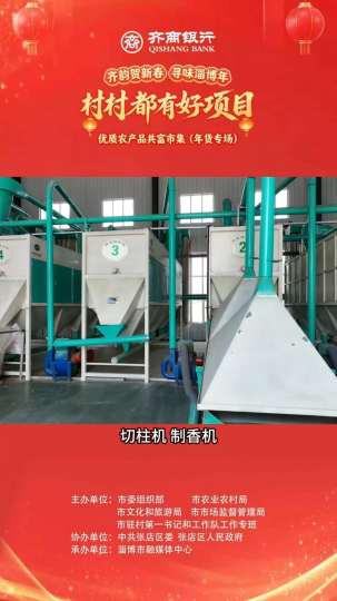 村村都有好项目，欢欢喜喜过大年！淄博市沂源县南鲁山镇唐家六村艾草制品等你来！