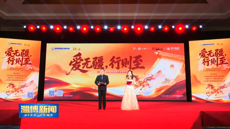 【淄博新闻】凝聚企业家力量 共启未来新篇章