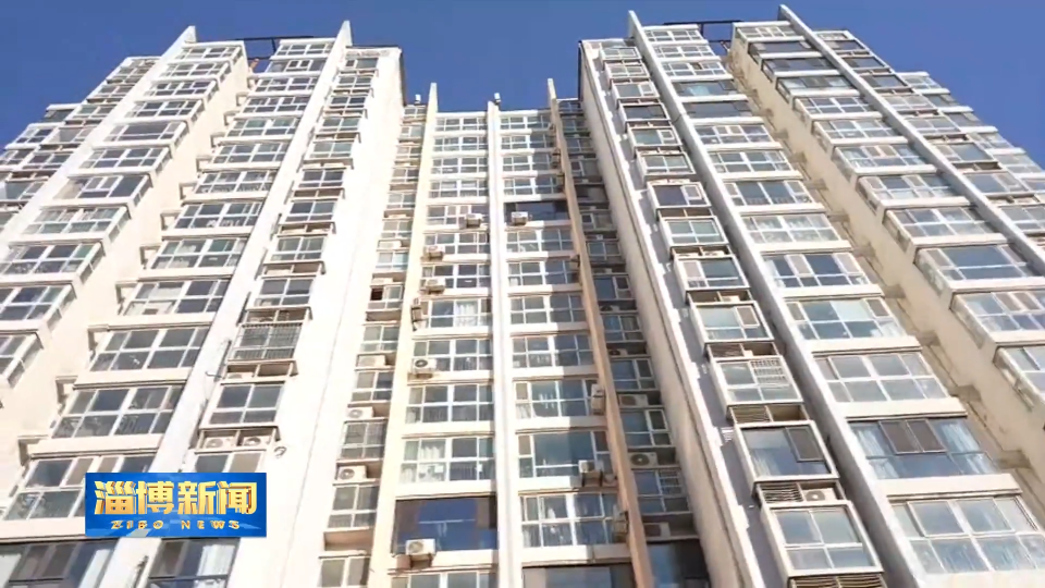【淄博新闻】【民生实事暖民心】淄博：老旧电梯更新 让民生服务更有温度