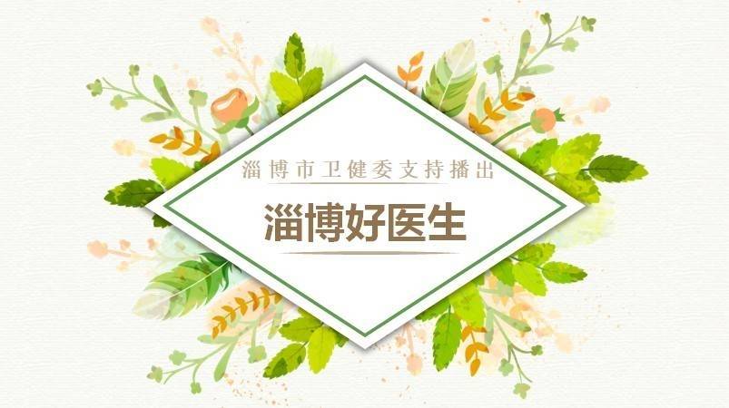 FM100《淄博好医生》&mdash;&mdash;发现颈动脉斑块，我们该怎么办？