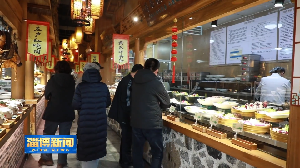 【淄博新闻】淄博：年味渐浓消费旺 多位发力筑牢食安防线