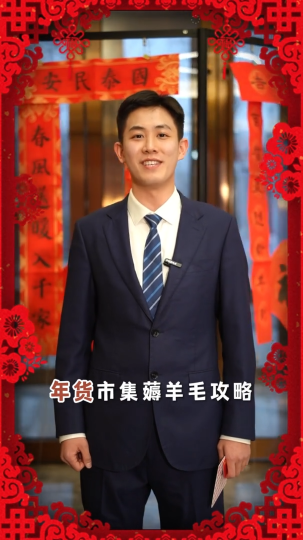 逛年货市集还能&ldquo;薅羊毛&rdquo;？找齐商银行！村村都有好项目，欢欢喜喜过大年！优质农产品共富集市（年货专场），2月7日到9日，齐商银行支付立减，快来看看吧~