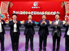绿博燃气2026淄博百姓春晚录制，大家熟悉的村书记们带着家乡好品来到春晚现场，展现淄博魅力，速来关注
