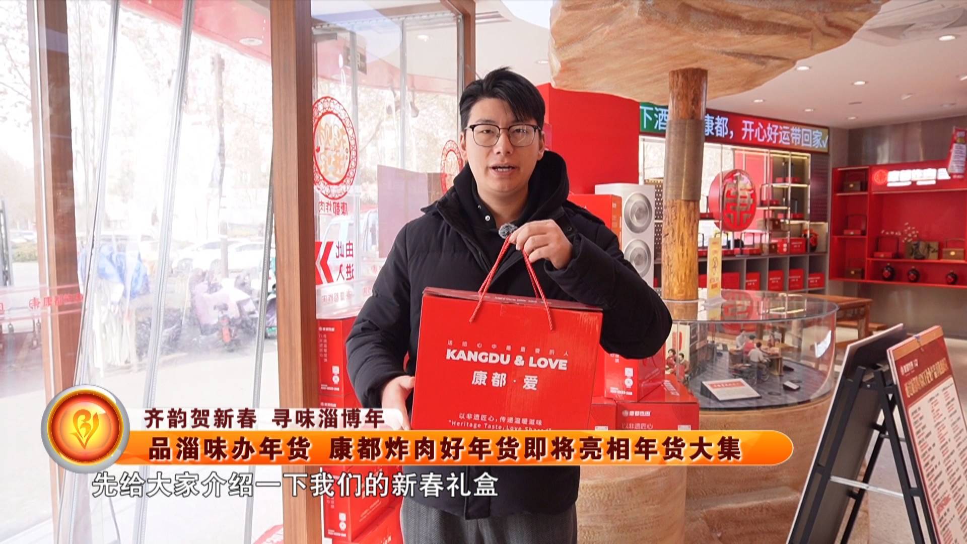 【齐韵贺新春 寻味淄博年】品淄味办年货 康都炸肉好年货即将亮相年货大集
