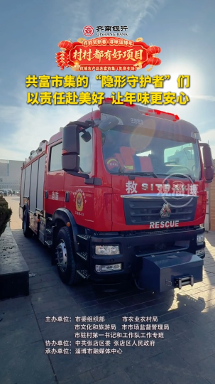 村村都有好项目，欢欢喜喜过大年！优质农产品共富市集的&ldquo;隐形守护者&rdquo;们，以责任赴美好，让年味更安心