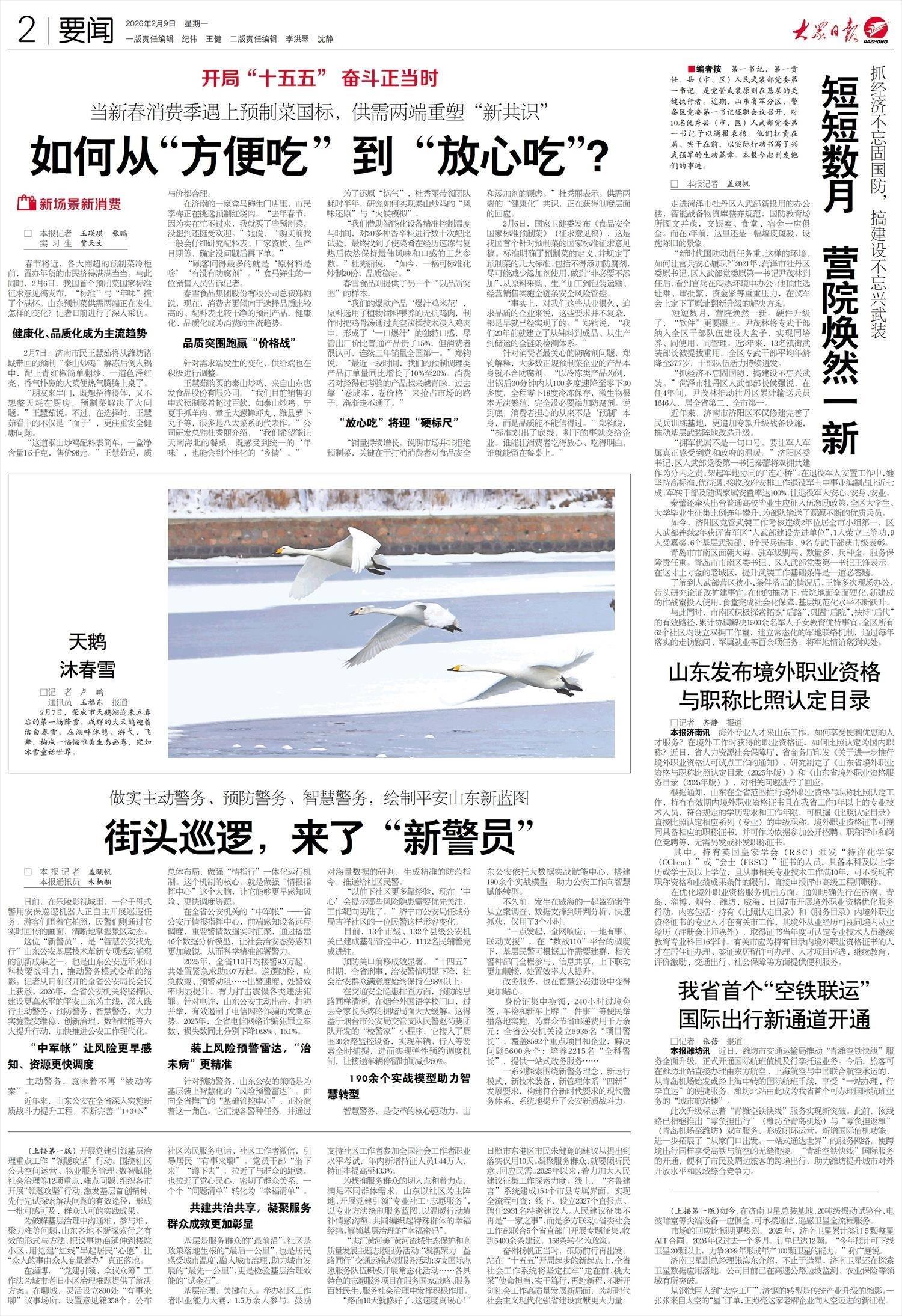 当新春消费季遇上预制菜国标，供需两端重塑&ldquo;新共识&rdquo; 如何从&ldquo;方便吃&rdquo;到&ldquo;放心吃&rdquo;？