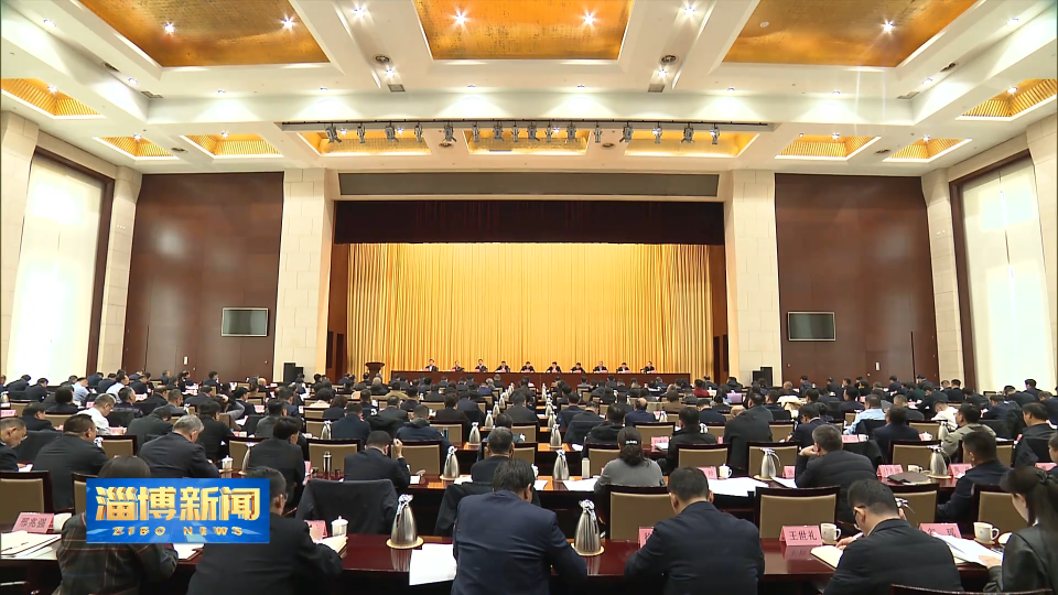 【淄博新闻】全市服务业高质量发展大会召开 强调要像抓工业一样抓服务业 聚焦先进制造业和现代服务业深度融合 在加快推动服务业优质高效发展上发力突破