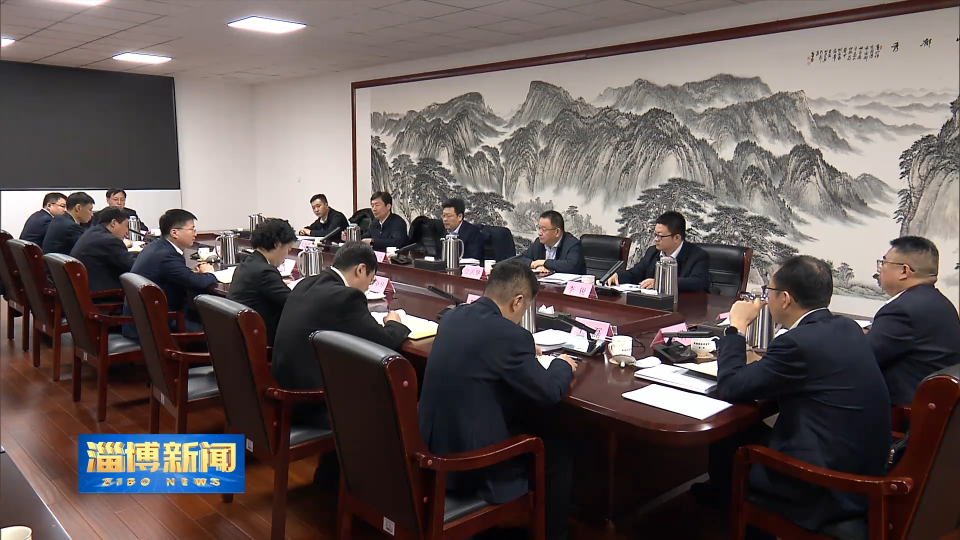 【淄博新闻】赵庆文参加指导淄博经开区工委领导班子2025年度民主生活会