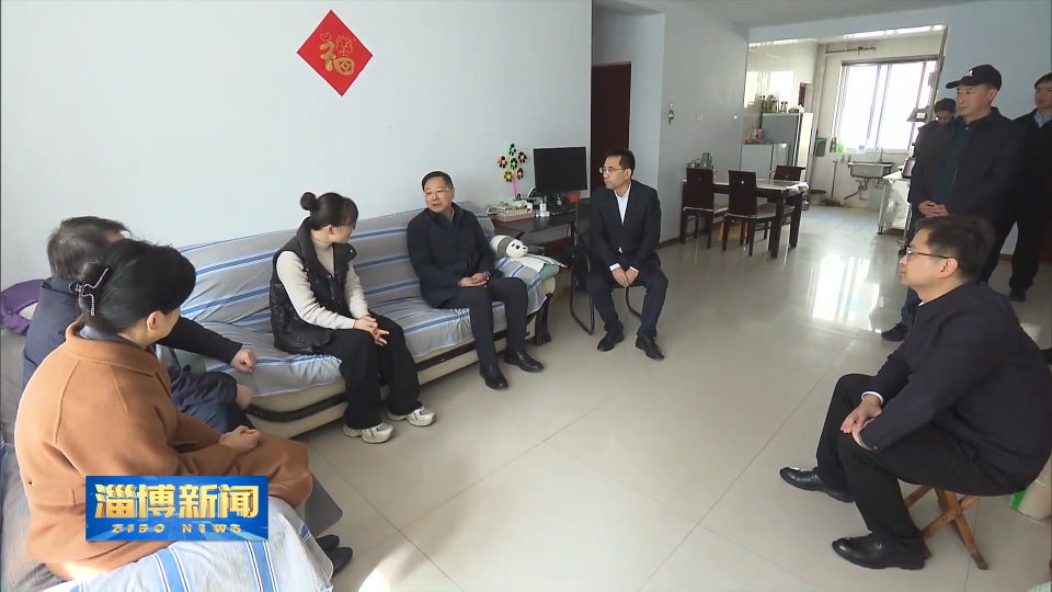 【淄博新闻】马晓磊走访慰问新中国成立前老党员 困难职工群众
和优抚对象 强调 用心用情解难题办实事 把党和政府的关怀送到群众心坎上
