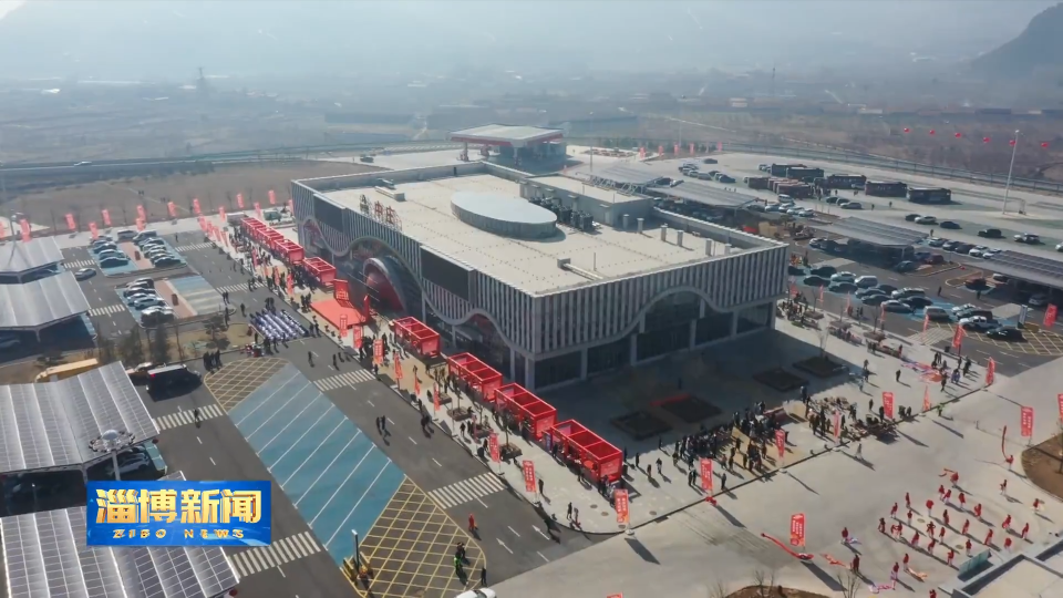 【淄博新闻】&ldquo;沂源红&rdquo;年货大集开进高速服务区  打造新春消费新场景