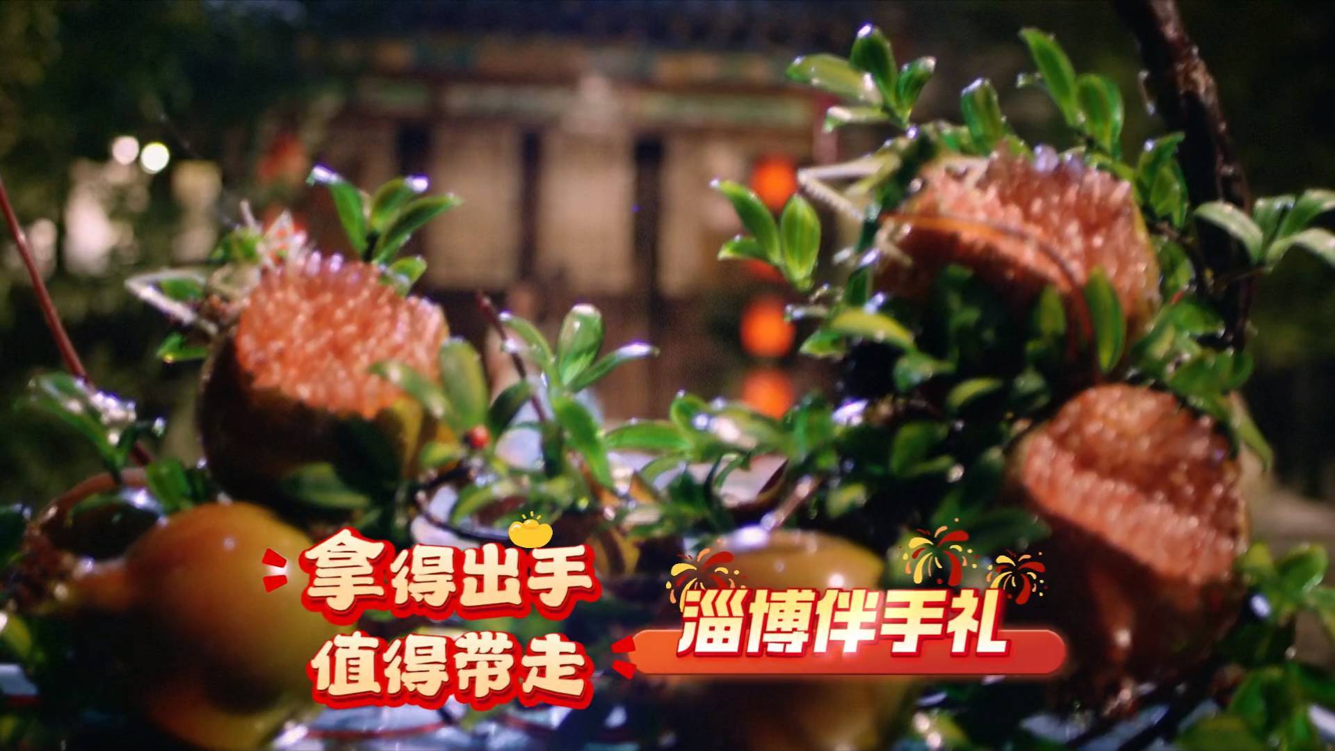 《最淄博》&mdash;&mdash;拿得出手值得带走的淄博伴手礼