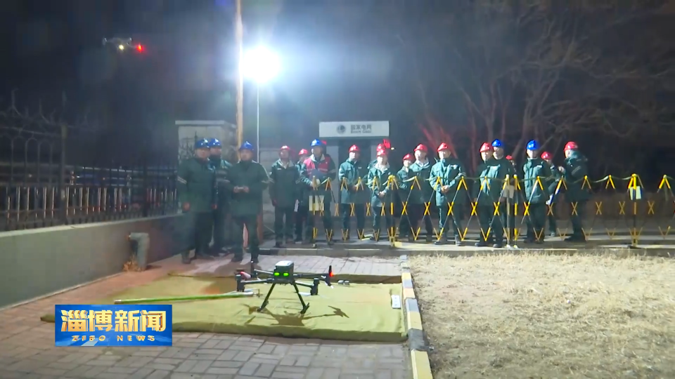 【淄博新闻】桓台供电：开展应急演练 保障节日用电安全