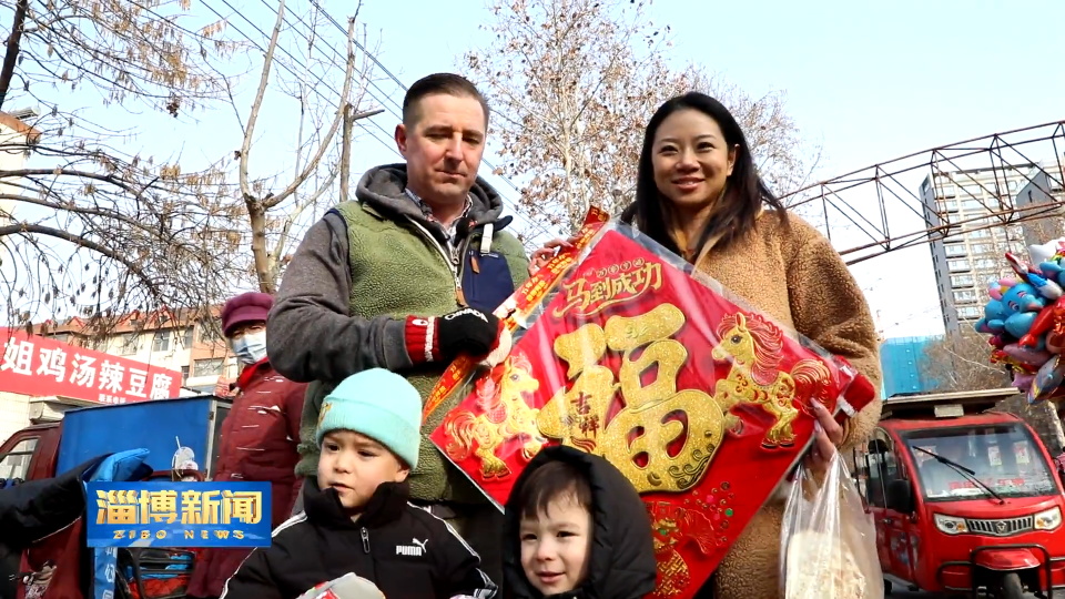 【淄博新闻】【新春走基层】 从异乡到故乡 阿德里安的淄博情