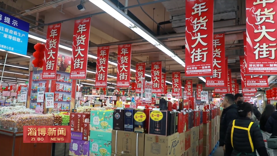 【淄博新闻】淄博：专项检查筑牢防线 保障节日市场安全有序