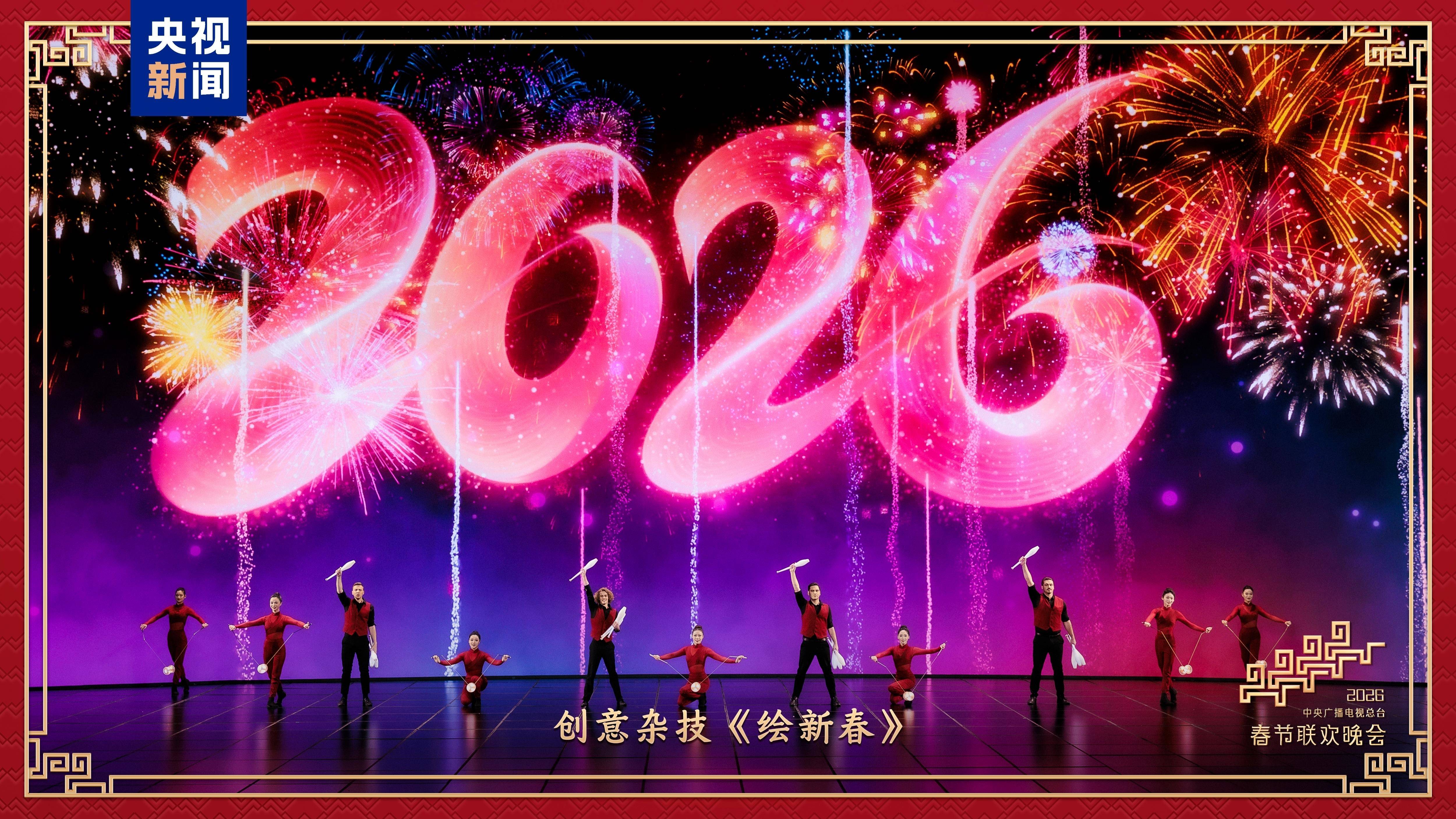 新春乐章！中央广播电视总台《2026年春节联欢晚会》奏响吉祥欢歌