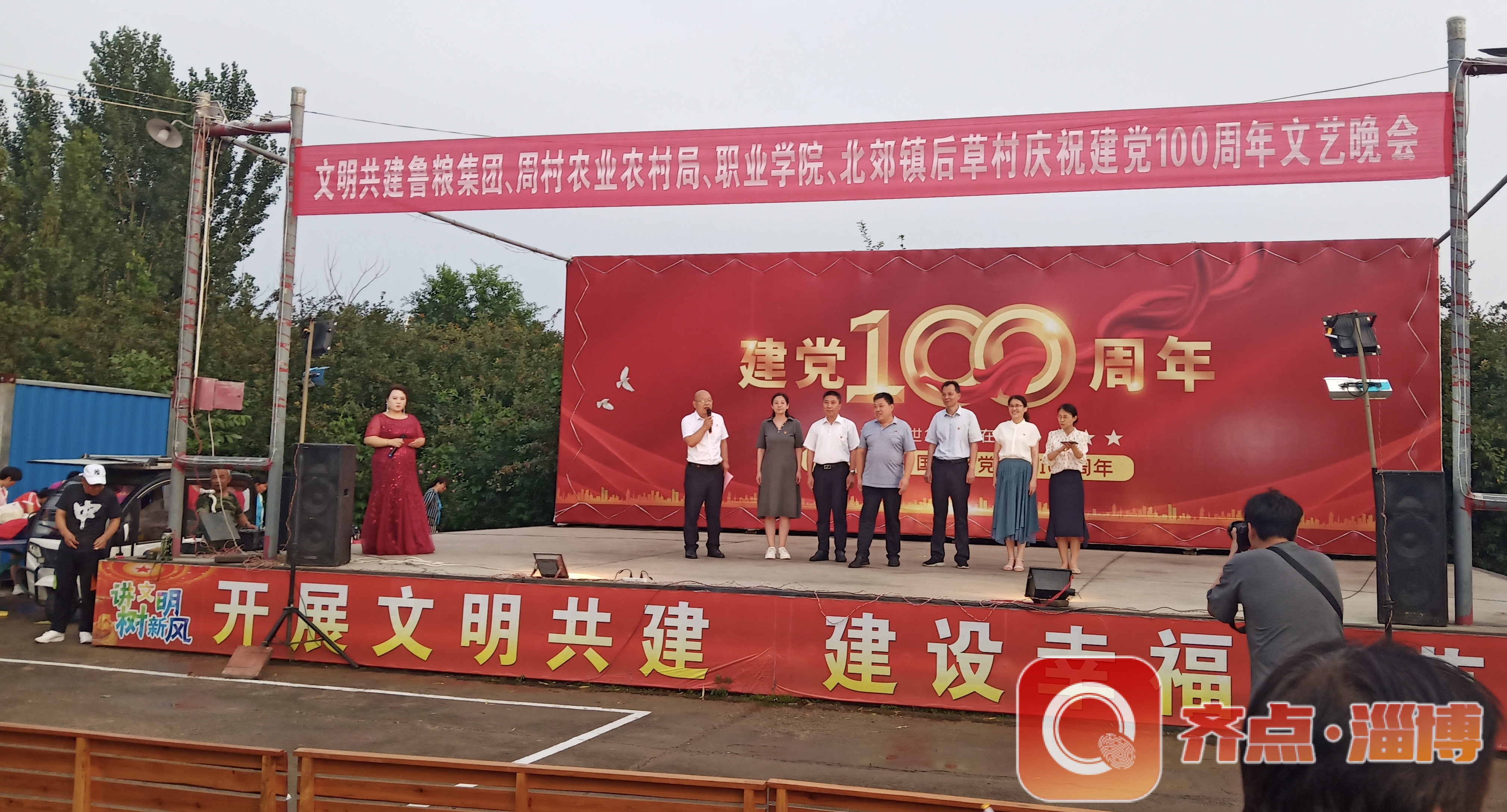 周村区后草村 文明共建颂党恩