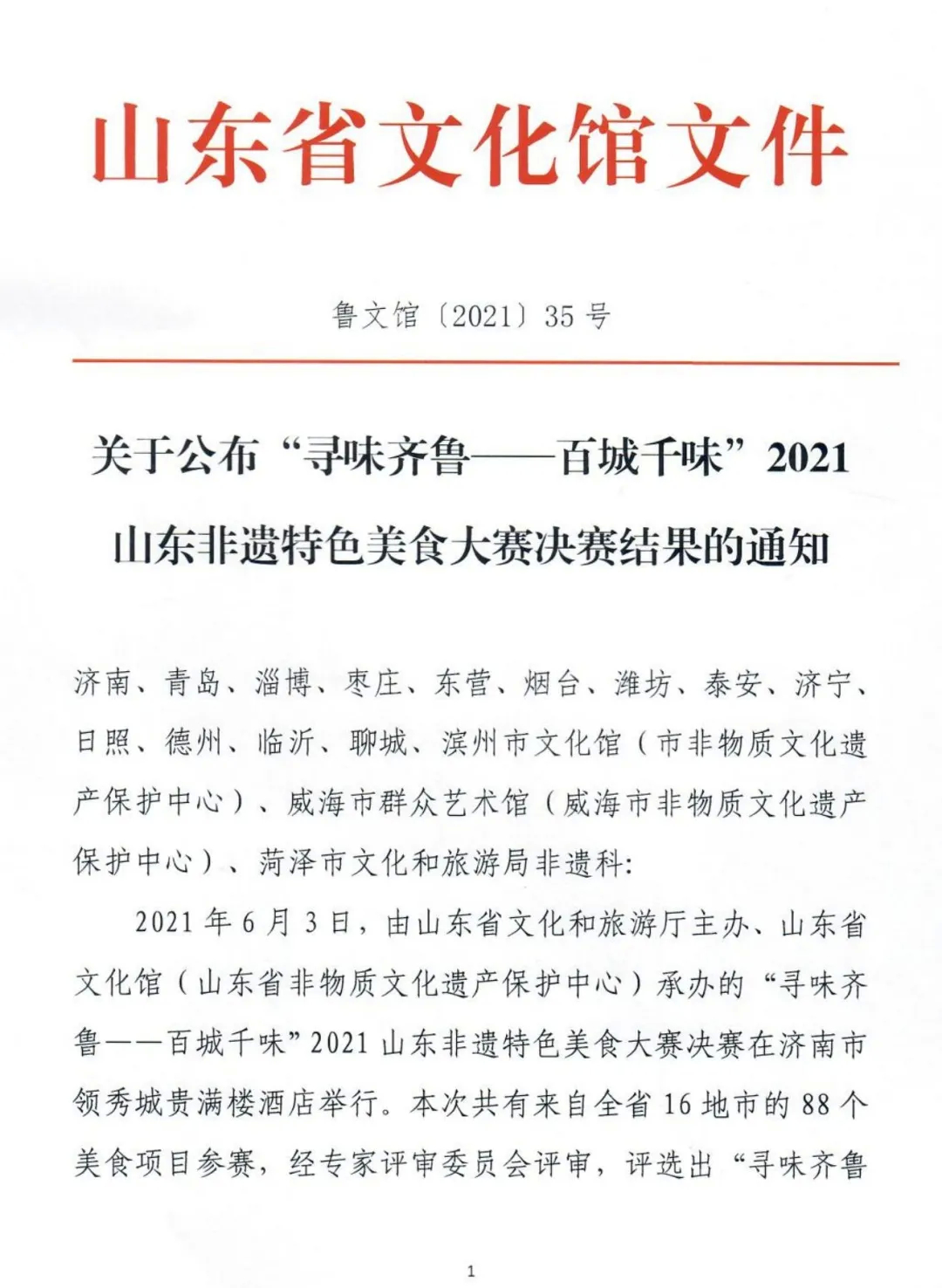 周村烧饼知味斋肴鸡五香羊肉尚书府馍馍酱孙树强酱猪蹄