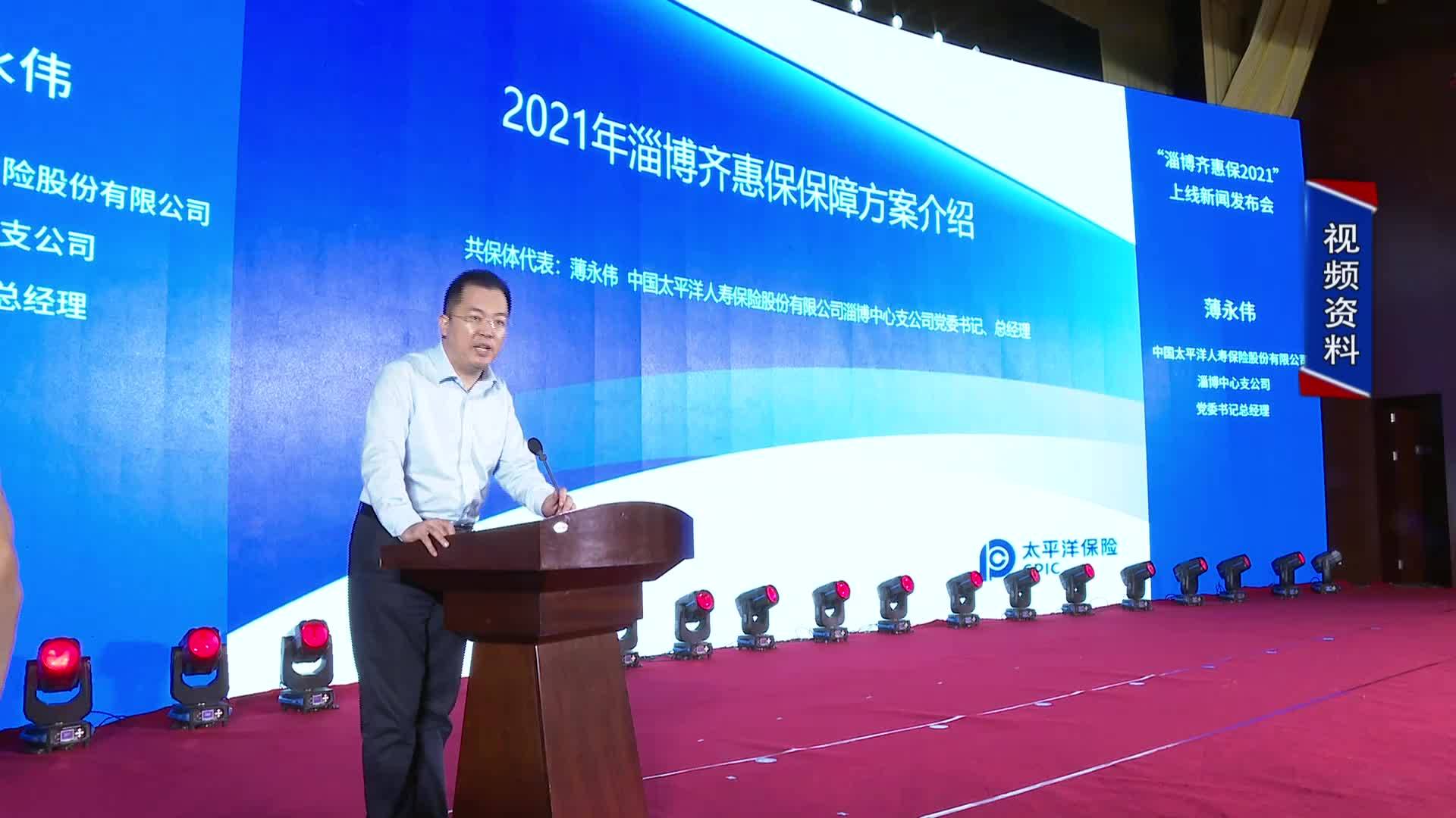 2021年淄博齐惠保投保结束参保率全省第一