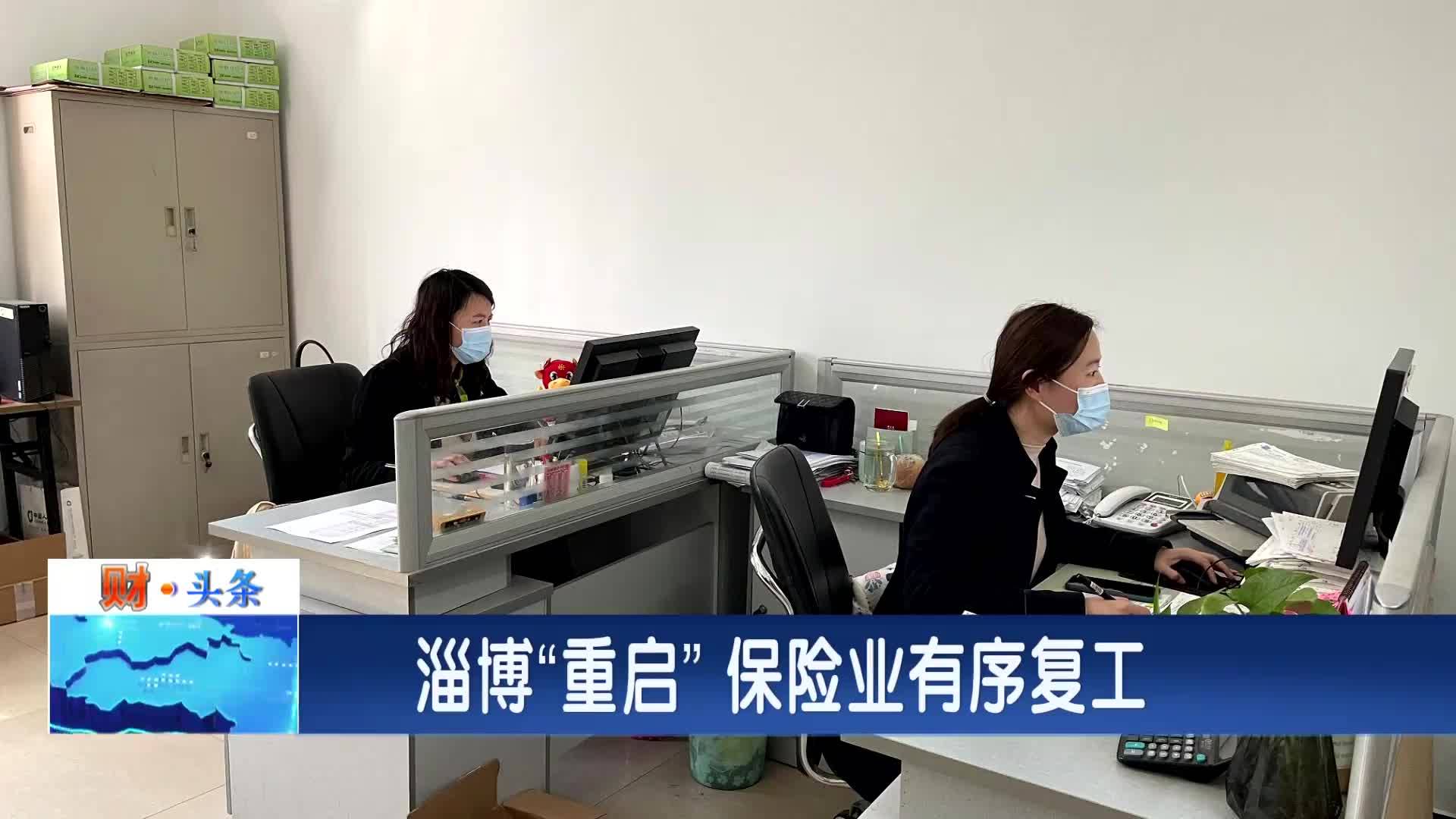 保險行業已有序復工你的各項業務可以這麼辦