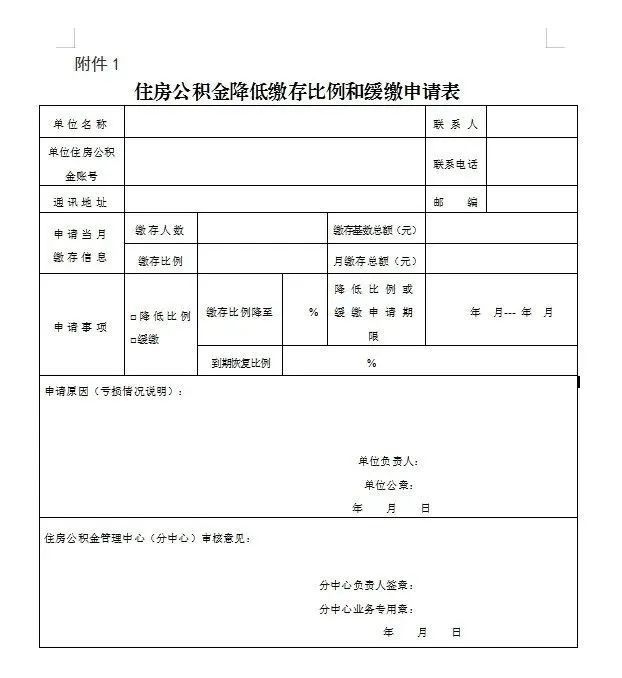 缓缴表.png 图片