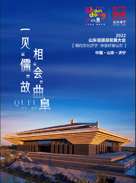 望岳谈｜好客山东+好品山东=？