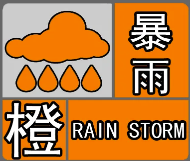 雷雨大风橙色图片