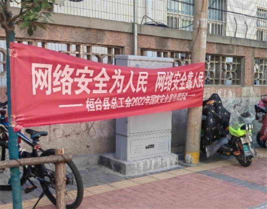 淄博市总工会开展“个人信息保护日”系列活动