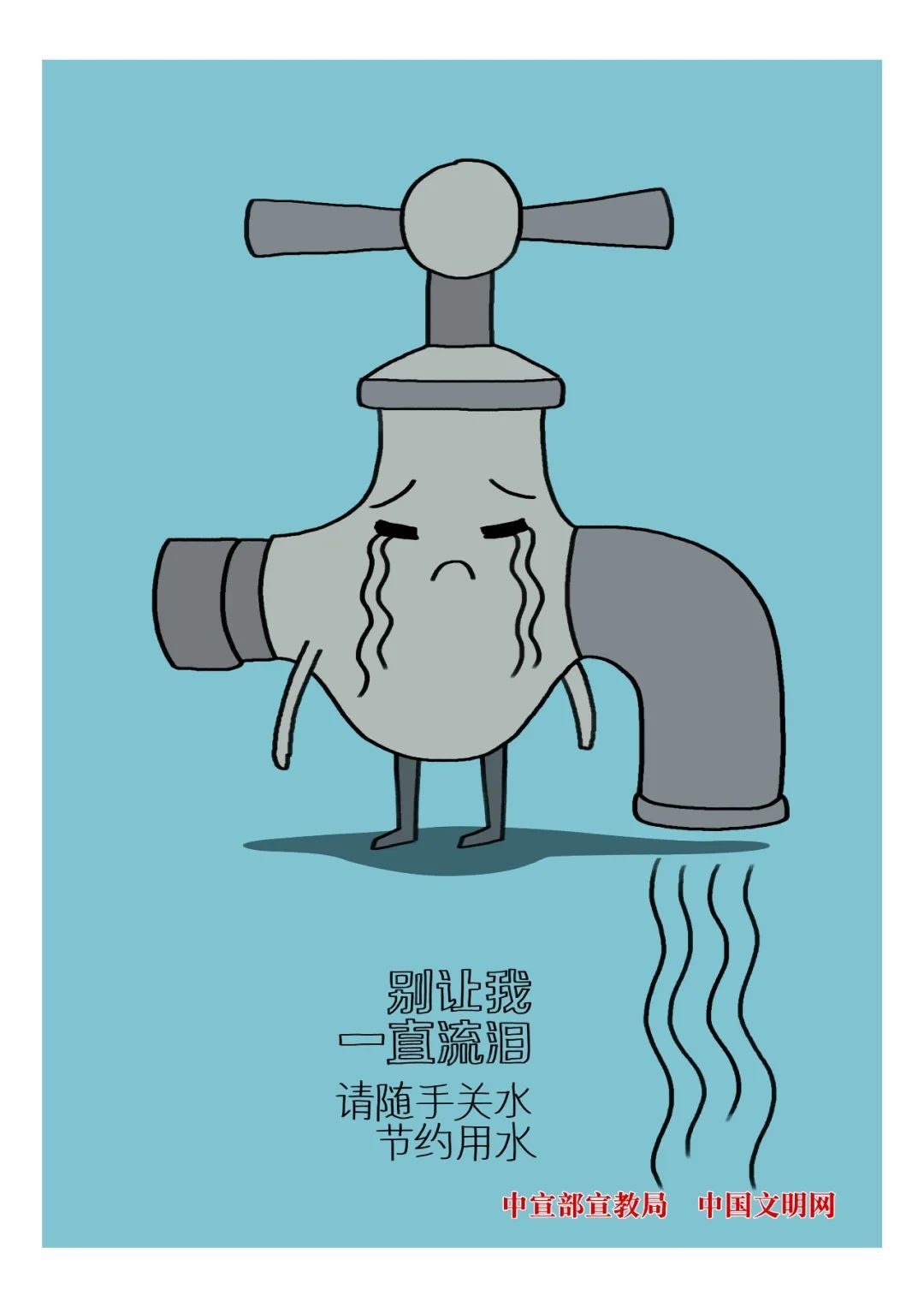 公益广告丨节俭养德