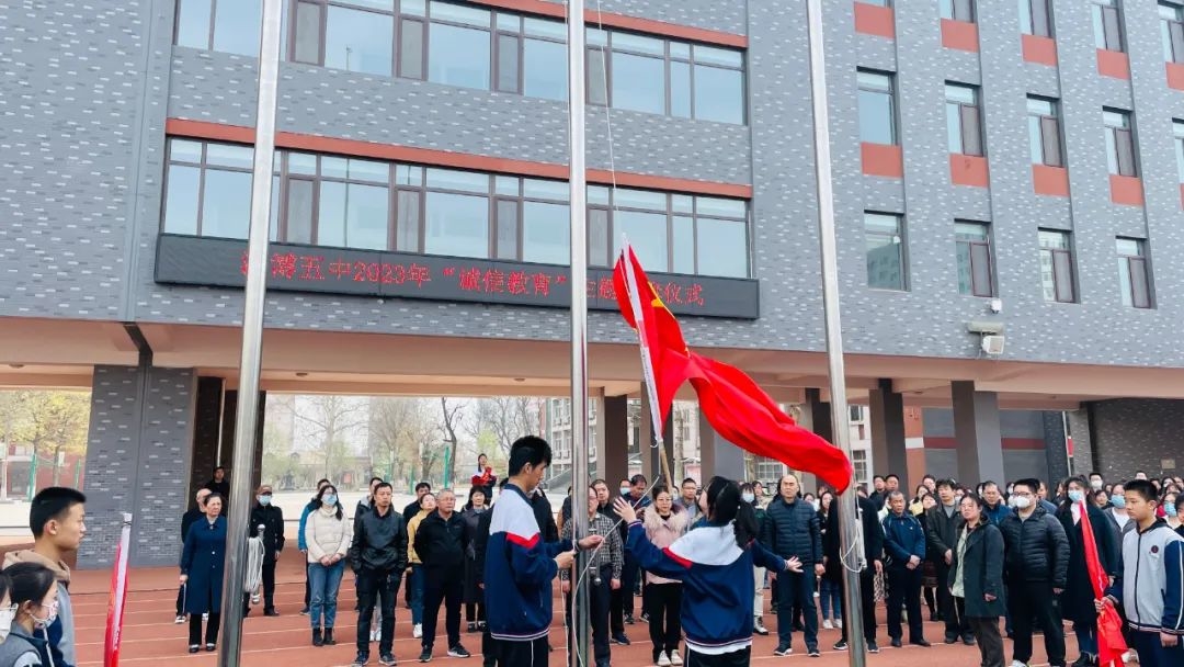 淄博五中举行诚信教育主题升旗仪式