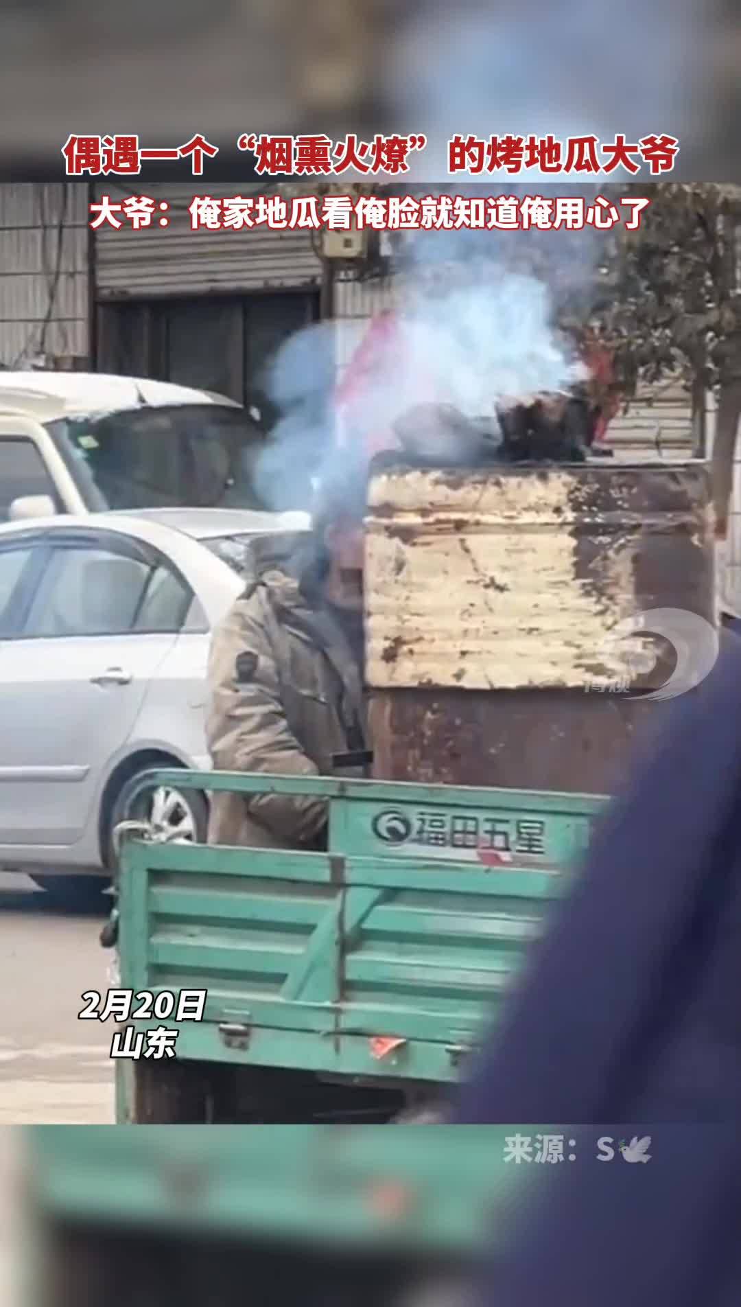 偶遇一个烟熏火燎的烤地瓜大爷