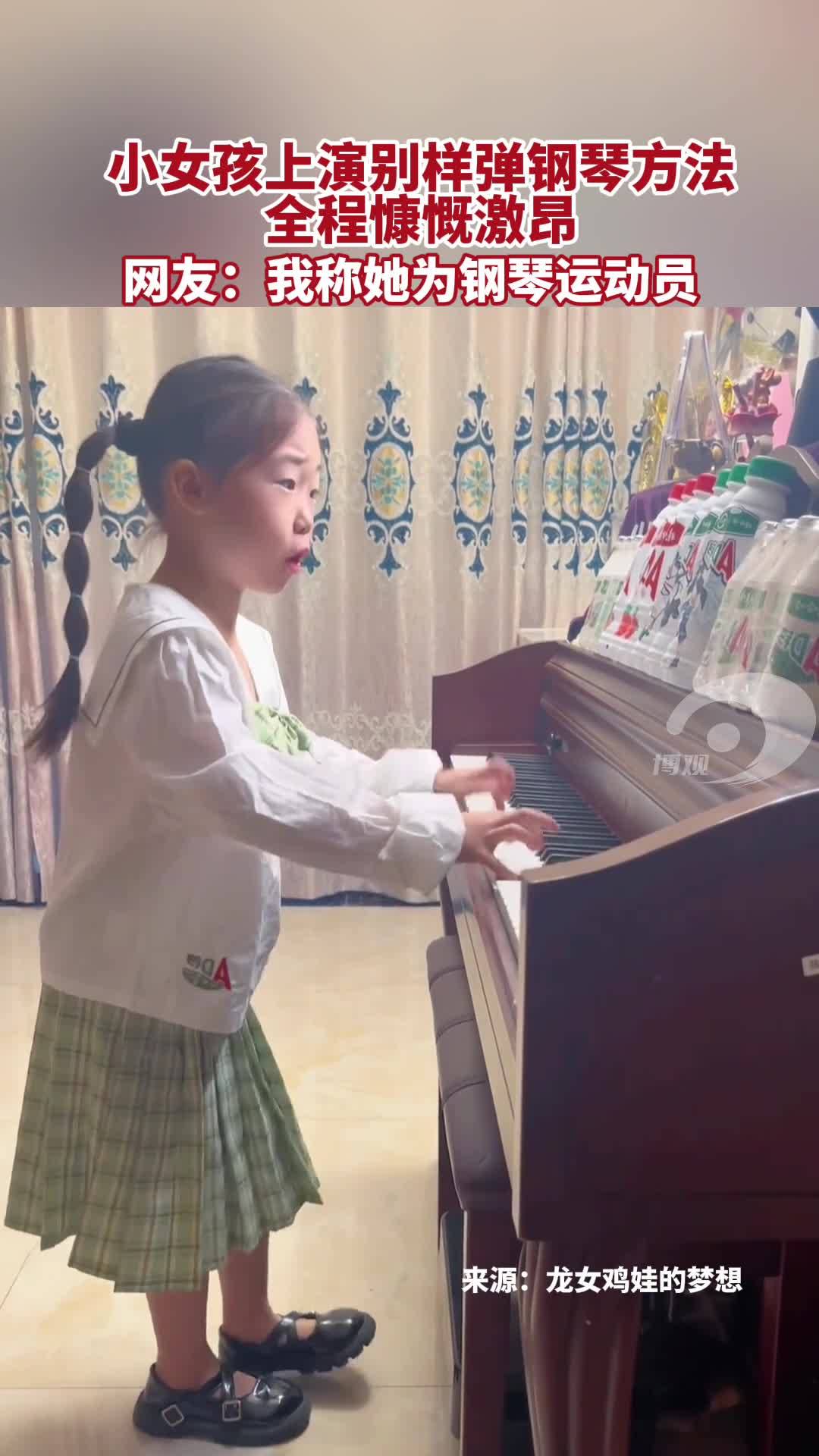 小女孩上演别样弹钢琴方法