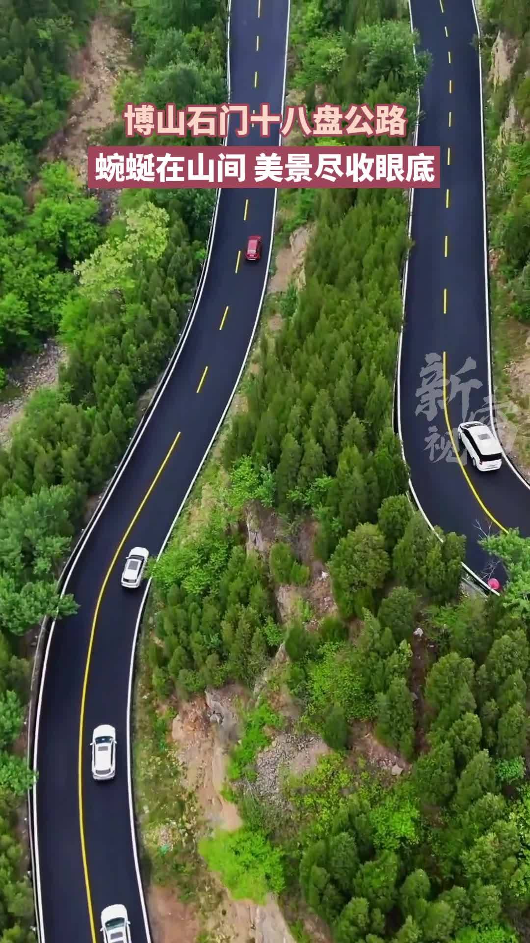 山西十八盘公路在哪里图片