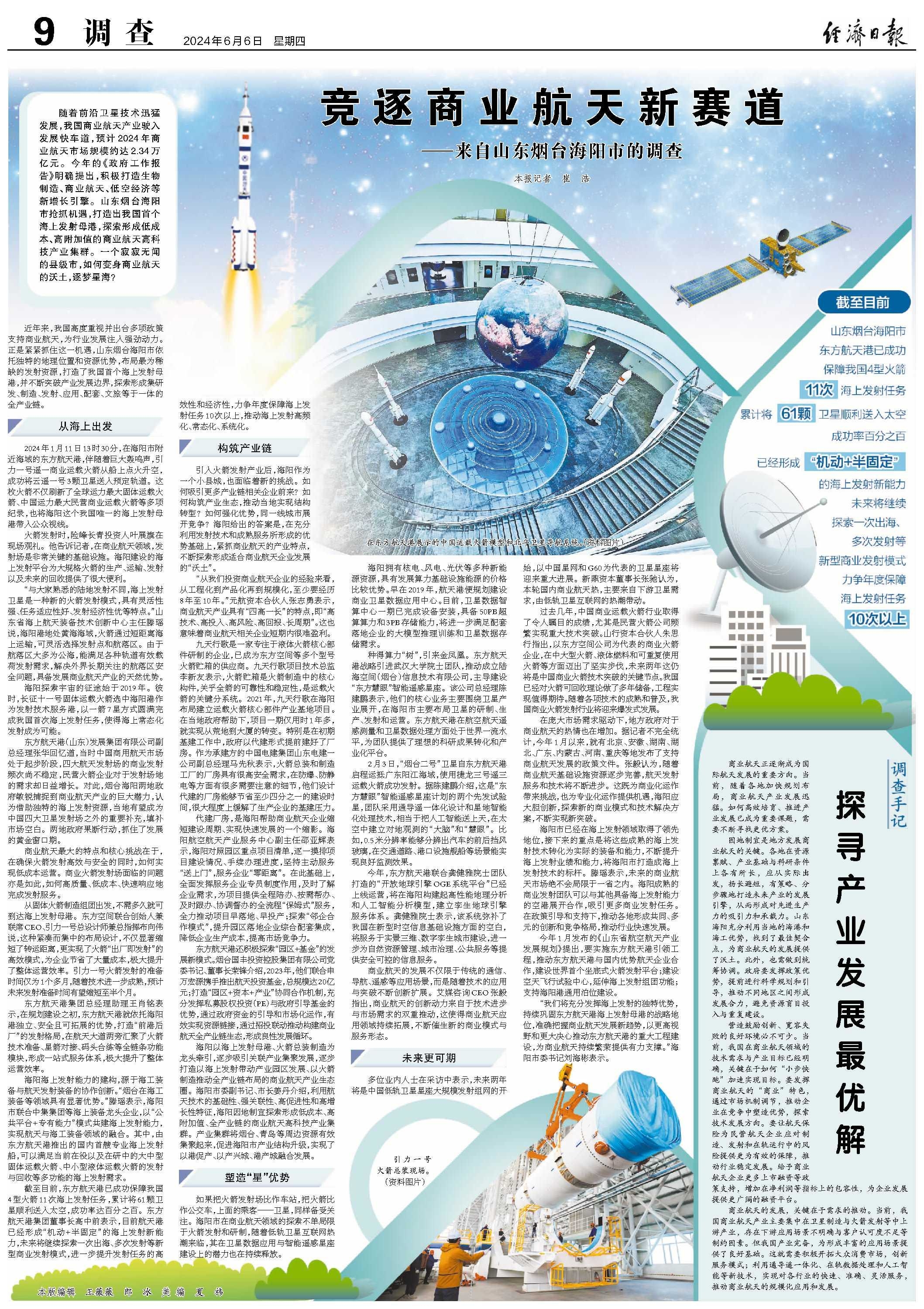 竞逐商业航天新赛道——来自山东烟台海阳市的调查