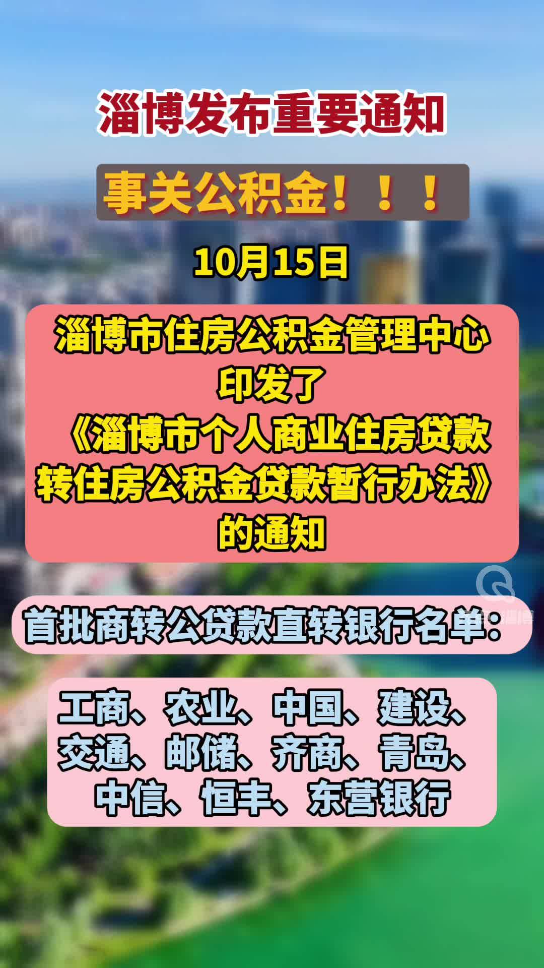 淄博发布重要通知 事关公积金