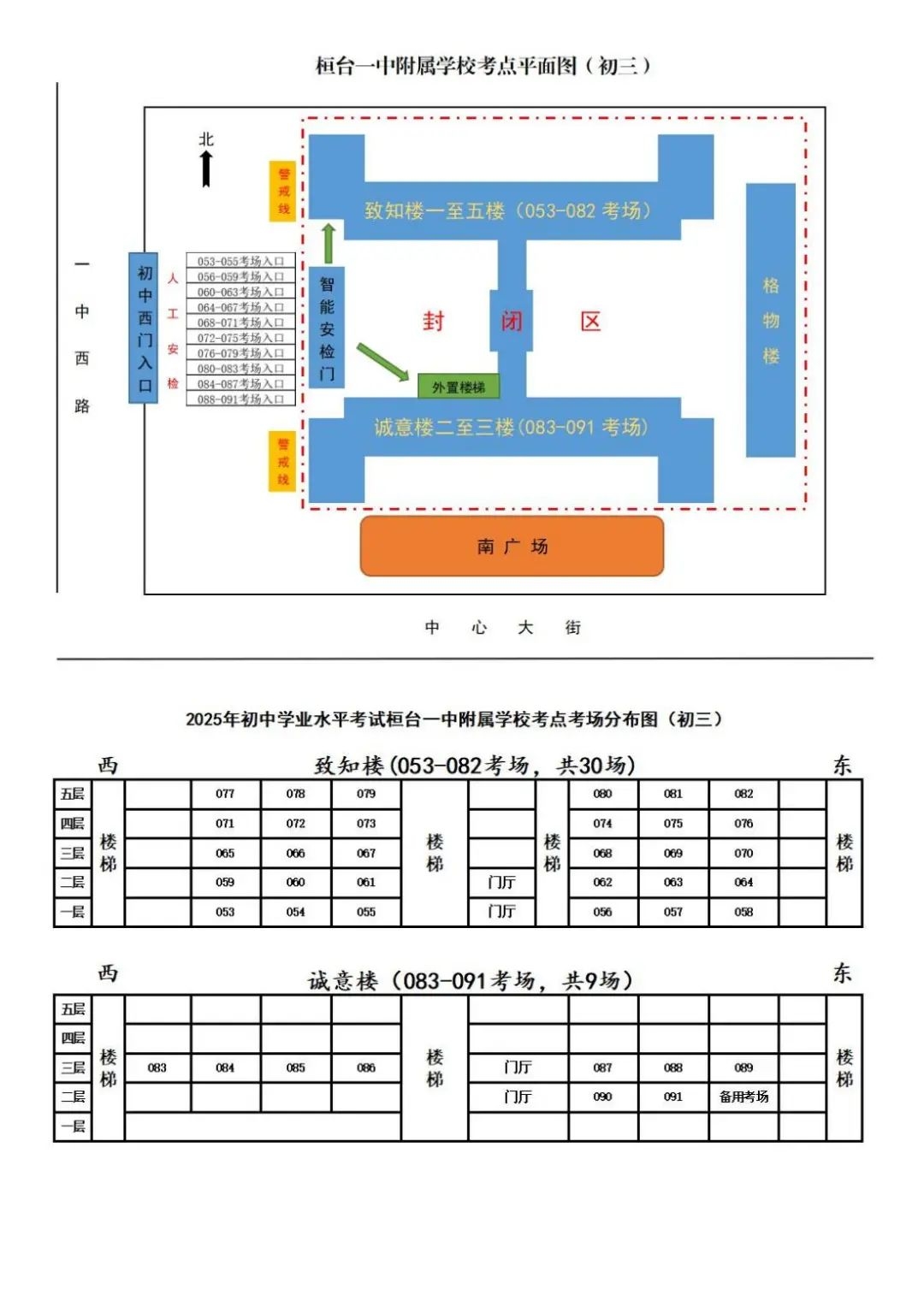 3.桓台一中附属学校考点示意图-2025(1)_01.jpg