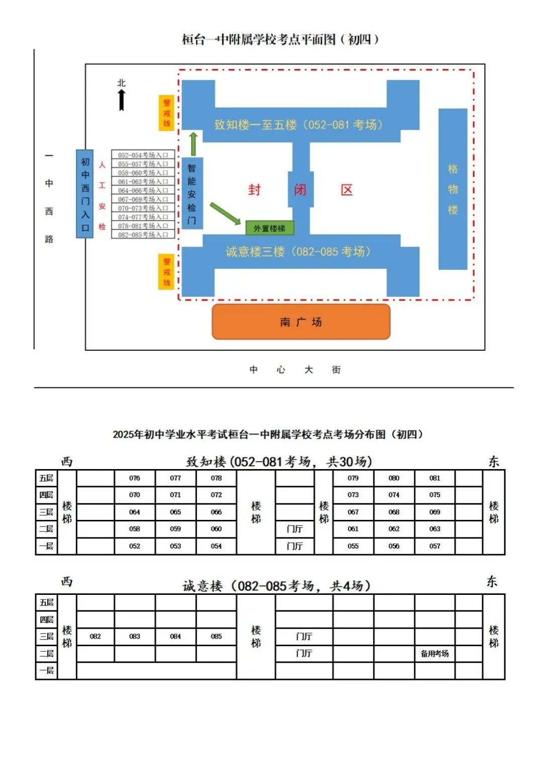 3.桓台一中附属学校考点示意图-2025(1)_00.jpg